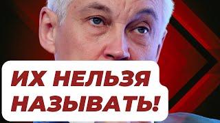 СЛАБОНЕРВНЫМ НЕ СМОТРЕТЬ! ТАЙНЫЙ ЗВОНОК! Министр обороны Андрей БЕЛОУСОВ БЕРЕТСЯ ЗА СОБЧАК!