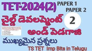 TS TET CHILD DEVELOPMENT AND PEDAGOGY IMP BITS IN TELUGU| TS TET PAPER 1 PAPER 2 IMP BITS IN TELUGU|