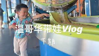 【Travel】溫哥華帶娃Vlog（下）| Gastown蒸汽鐘 | Science World科技館 | 機場遛娃最全攻略 | UBC家庭照Preview ️