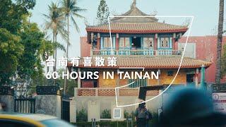 yoxi 台南有喜散策 - 60 HOURS IN TAINAN