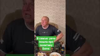 #сансаныч #апчихба #meme #приколы #рекомендации #политика #жиза #саныч