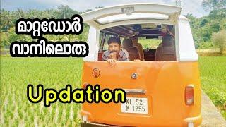 An update on the Matador van | മാറ്റഡോർ വാനിൽ ഒരു അപ്പ്‌ഡേഷൻ