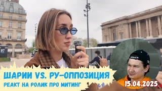 Евлампий реагирует на Шария против русской оппозиции | Реакт вСебе | 15.04.2025