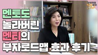 투자 멘토링 상담 부자캠프를 만나고 돈이 붙기 시작해요!│무엇이든 풀어보살 백부 멘토 신청