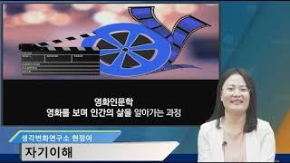 영화인문학산책_영화 스텝업으로 알아보는 자기이해 강의