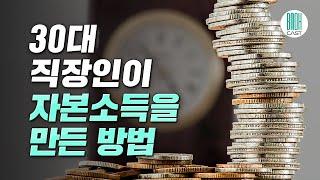 더 늦기 전에 당신이 자본주의를 제대로 알면 좋겠습니다 (셀럽북리뷰)