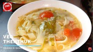 Thenthuk recipe | Tibetan Veg Thenthuk | Tibetan Pull Noodle Soup | Yojana ki Rasoi