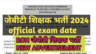 jbt teacher new vacancy roh | jbt teacher exam date 2024 | जेबीटी शिक्षक भर्ती हरियाणा | jbt vacancy