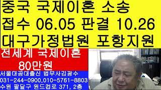 외국인 배우자와의 국제이혼 전문 변호사 보다 법무사 김광수