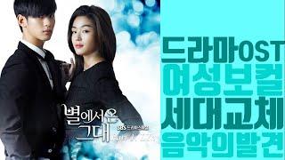  명품 여성 보컬 10인의 명품 드라마 OST 모음 | 거미 백지영 윤미래 린 에일리 벤 헤이즈 펀치 Sondia 김나영