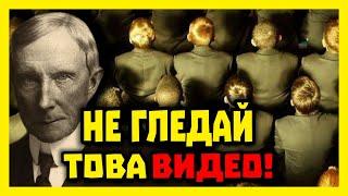 Джон Рокфелер - ТЪМНАТА история на училищата