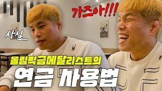 [ENG] 올림픽 금메달 따면 연금은 얼마 받을까? 정지현 선수의 레슬링 풀스토리(feat.양감독)