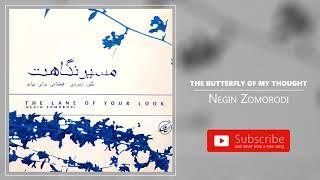 Negin Zomorodi - The Butterfly Of My Thought (نگین زمردی - پروانه خیال)