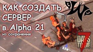 Как создать сервер в 7 Days to Die A21 из сохранения