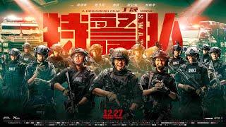 【电影】特警队 | SWAT | (SUB CN/EN)由丁晟执导，凌潇肃、贾乃亮、金晨、刘俊孝、罗伯特·克耐普主演的特警动作片【泰阁影视】