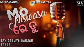 MO NISWASA RE TU || SOUMYA RANJAN PANDA || SIV AUDIO