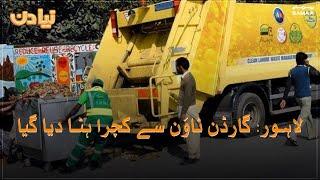 Lahore: Garbage has been removed from Garden Town | Naya Din | SAMAA TV