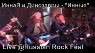 ИннаЯ и Динозавры  "Инные" -  Live at Russian Rock Fest, Club DH