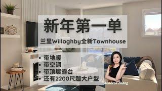 新年第一单~兰里全新Townhouse