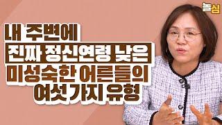 성숙해지려면 반드시 해야 하는 행동 (이경희 소장)