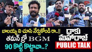 Daaku Maharaaj Public Talk From Prasad's IMAX | Daaku Maharaaj Review | Balakrishna | TeluguOne