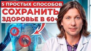 Как ПРЕДОТВРАТИТЬ заболевания после 60? / СИМПТОМЫ и профилактика заболеваний