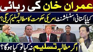 Imran Khan is coming || Will Establishment Release Imran Khan on Trump's demand ? US demands IK free