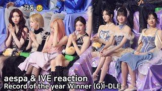 (여자)아이들 전원 재계약 발표 에스파 & 아이브 aespa & IVE Reaction (G)I-DLE 2024 MMA 올해의 레코드 대상 수상소감