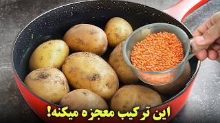 معجزه دال عدس و سیب زمینی | غذای گیاهی ساده و خوشمزه که هفته ای دوبار میپزم!