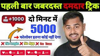 Instagram Follower Kaise Badhaye |Instagram Par Followers kaise Badhaye | Free Instagram Followers