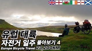 Cycling trip around the UK and Ireland 【Cycling around the European continent 4】