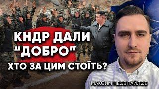 Україна готова до ПЕРЕГОВОРІВ! На що піде Захід, щоб зупинити Путіна? | Максим Несвітайлов