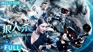 Full丨Multi Sub丨We are Werewolves丨Action Movie丨WeTV Movie