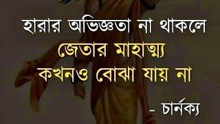 Motivational Story in Bengali | Best Motivational quotes | Infinity Motivation