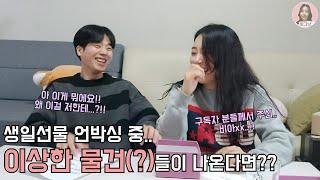 [바그냥] 생일선물 언박싱중 생각치못한 물건(?)들이 나온다면?(ft.임성욱)