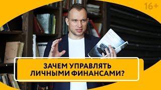 Авторская система Управления личными финансами. Финансовая грамотность 2018 // 16+