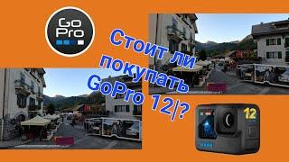 3 Недели с GoPro 12. Краткий разбор и Стоит ли переплачивать?