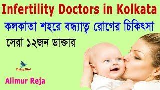 Infertility Doctors in Kolkata, India | Flying Bird |