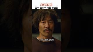 성격 많이 죽은 류승범