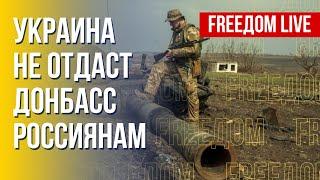 Донбасс – это Украина! Сопротивление оккупации. Канал FREEДОМ