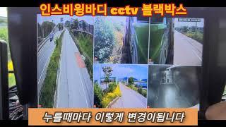 윙바디 cctv블랙박스 6채널  자가설치 #차량용cctv #블랙박스