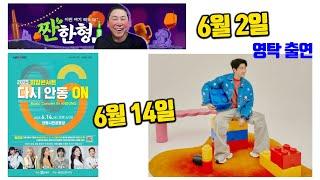 영탁 트롯가수 최초 짠한형 출연 진솔한 이야기 기대감UP