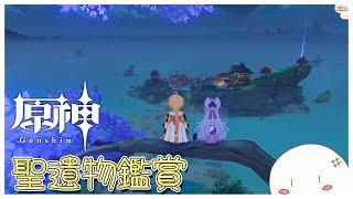 【原神/聖遺物鑑賞会】キャラ育成しながらみんなの聖遺物を見る『初見さん歓迎』178回目