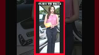 아슬하더니 결국 다보여주는 아나운서..82