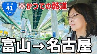 【富山→名古屋】国道41号線で250km下道走破！かつての酷道を走破した結末とは!?