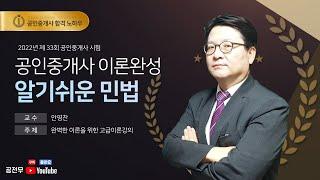 [공전무] 2022년 공인중개사 민법 이론완성 1강