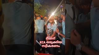 കേരള ക്രിക്കറ് ടീം  കപ്പുമായി | KCL | #viralvideo