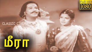 Meera Tamil Full Classic Movie HD | M. S. Subbulakshmi | S. V. Venkatraman