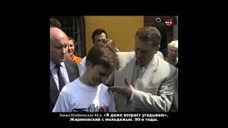 «Я даже возраст угадываю». Жириновский с молодежью. 90-е годы.