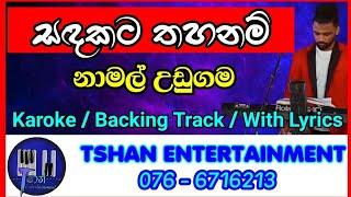 Sadakata thahanam / Karoke / Namal Udugama / Backing Track With Lyrics Without Voice / සදකට තහනම්